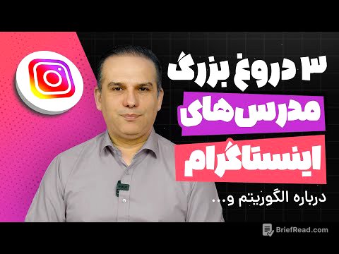 دروغ‌های پشت پرده مدرس‌های اینستاگرام که باید بدانید!