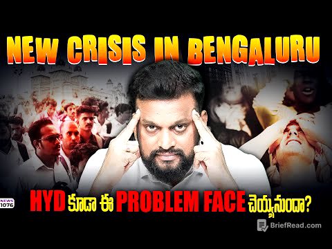 New crisis in bengaluru | hyd కూడా ఈ problem face చెయ్యనుందా? | daily money show