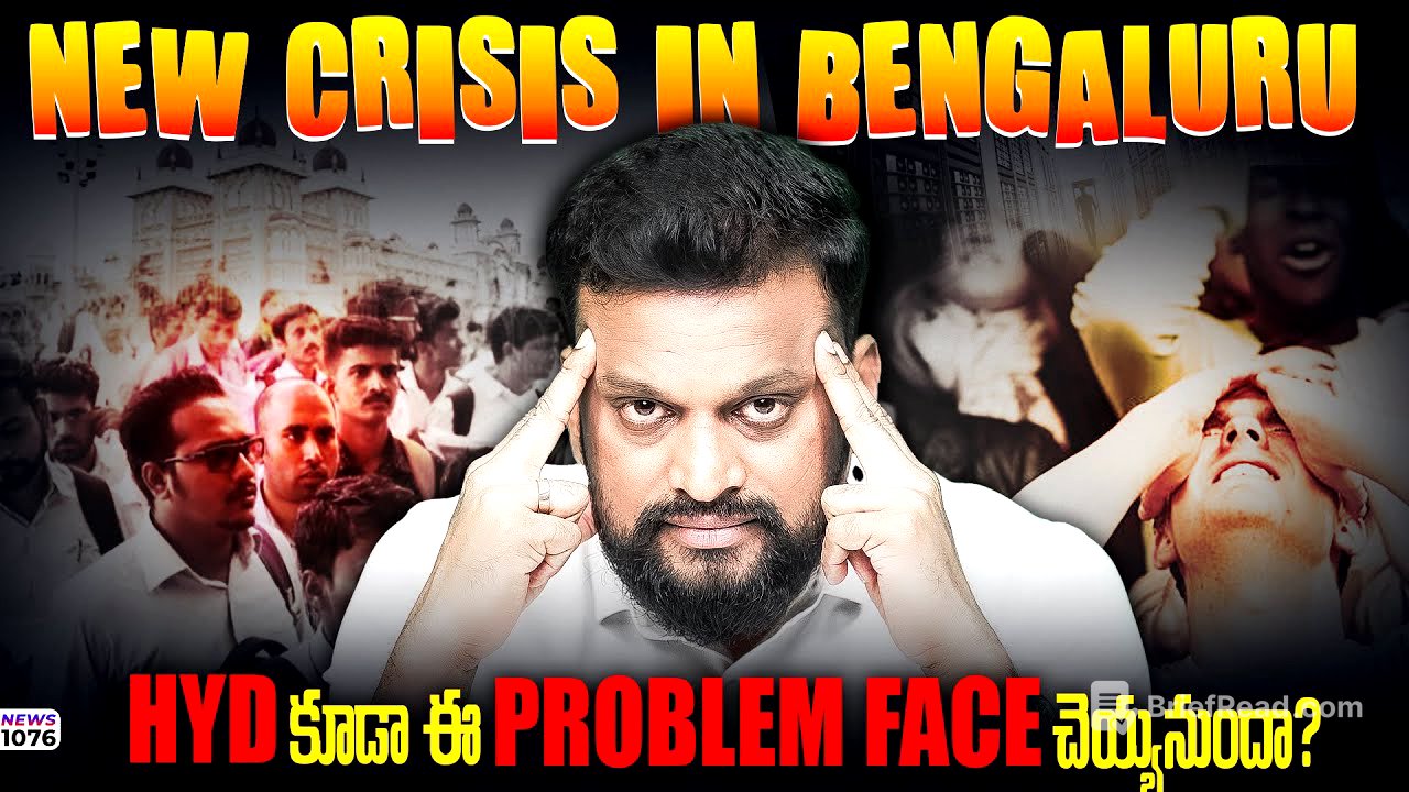 New crisis in bengaluru | hyd కూడా ఈ problem face చెయ్యనుందా? | daily money show