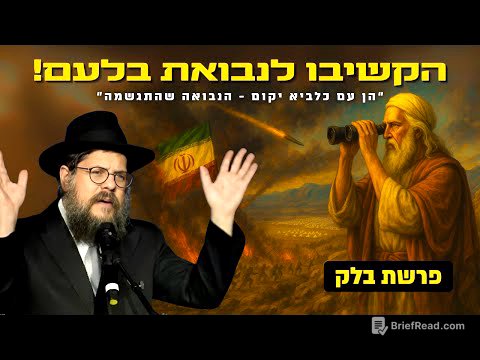 "המשיח עומד בפתח?! הקשיבו טוב לנבואתו של בלעם!" הרב שניאור אשכנזי • פרשת בלק תשפ"ה