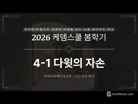 4-1 다윗의 자손