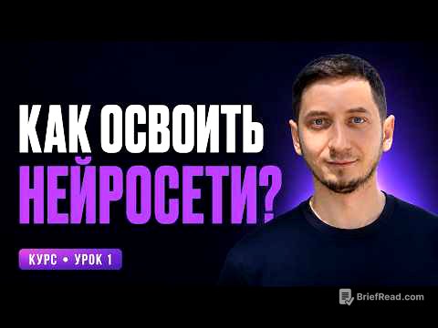 Нейросети с нуля. Урок 1 - с чего начать, если вообще ничего не понятно