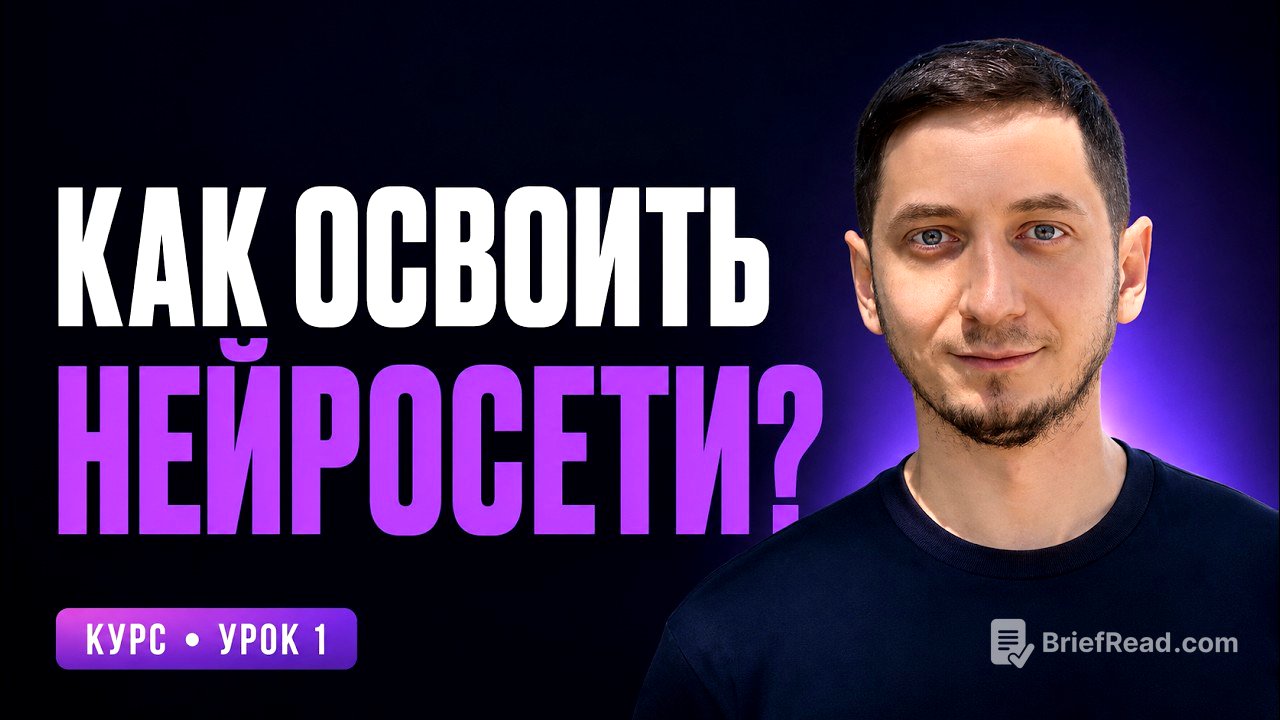 Нейросети с нуля. Урок 1 - с чего начать, если вообще ничего не понятно