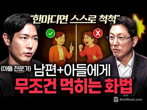 남자들은 '이렇게' 말해야 통합니다. 감정싸움 하지 마세요ㅣ지식인초대석 EP.72 (최민준 소장 1부)