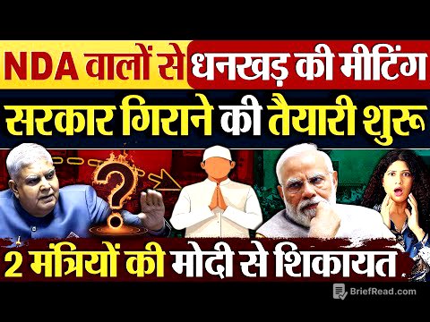 NDA वालों से धनखड़ की मीटिंग, सरकार गिराने की तैयारी शुरु!