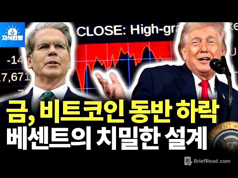 나스닥은 미끼였다. 베센트의 치밀한 선거전략 (박종훈의 지식한방)