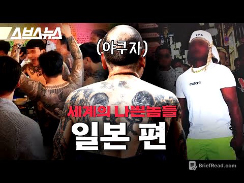 몰락 중인 야쿠자, MZ조폭 한구레⋯ 싹 모아본 일본의 나쁜놈들 [세계의 나쁜놈들 | 일본 몰아보기 | 김항 연세대 교수] / 스브스뉴스
