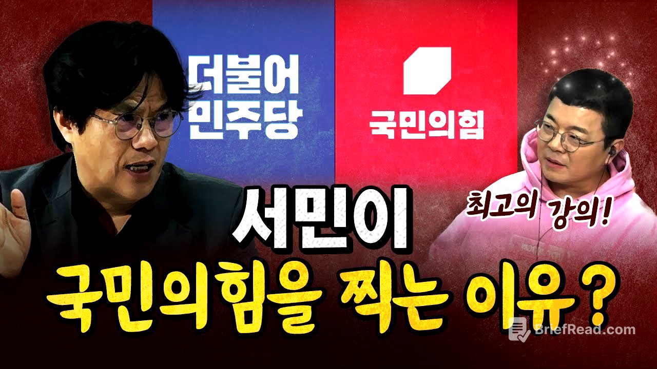 저소득층이 부자들을 위한 투표를 하는 이유? (우원식은 왜 그럴까?) [코너별 다시보기]