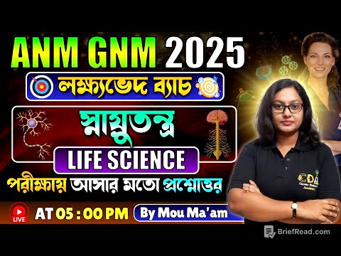 স্নায়ুতন্ত্র | ANM GNM Life Science Class | ANM GNM 2025 Preparation | ANM GNM 2025 Exam Date