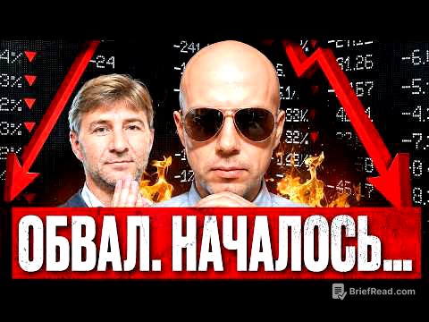 Рынок на пороге ОБВАЛА. Счет пошел на дни...