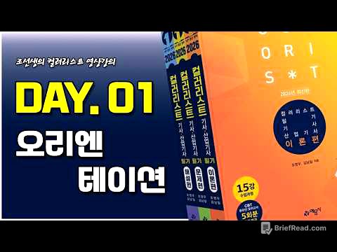 [2026년 개정판]  Day 1 오리엔테이션 - 제1과목 색채디자인 계획