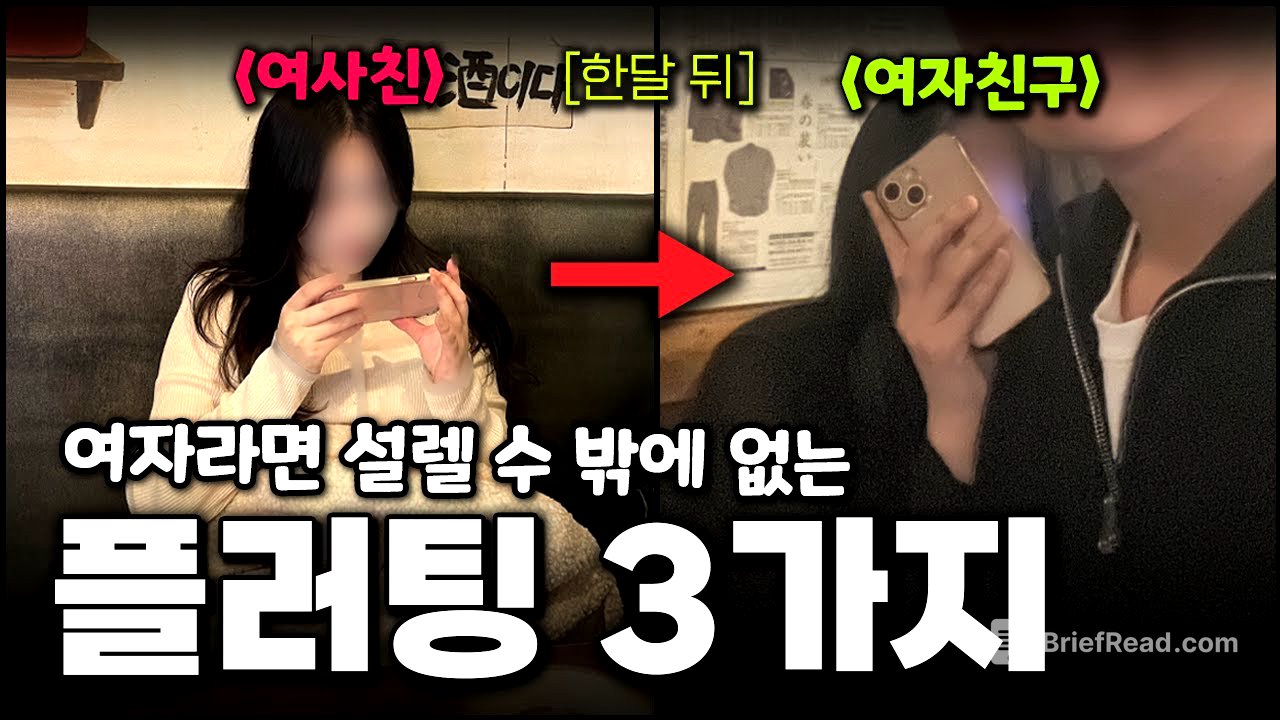 여사친을 반하게 만든 플러팅