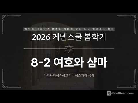 8- 2 여호와 삼마