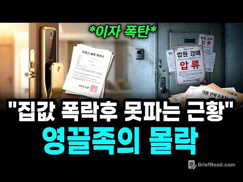 집 없이 살고싶어요" 집값 폭락해도 못파는 영끌족의 몰락, 그 진짜 이유