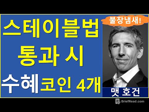 트럼프, 1,340% 밈코인 상승으로 대중을 초대한다면? 비트코인 이더리움 리플 솔라나 에이다 도지 트럼프 스테이블법 밈코인 로빈후드