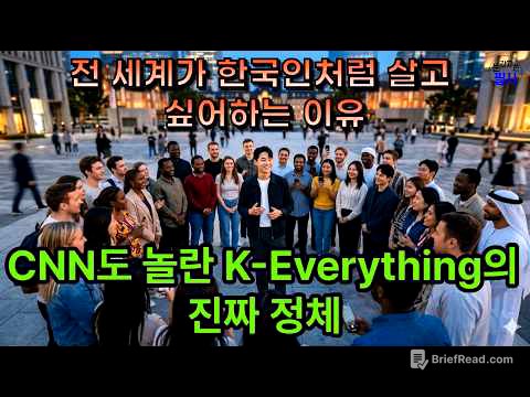 CNN도 놀란 K-Everything의 진짜  #한국인 #K문화 눈치 #정 #빨리빨리 #회복탄력성 #글로벌트렌드 #옥스퍼드사전 #한국인특징