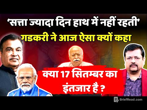 प्रधानसेवक पर सीधा हमला ? सत्ता ज्यादा दिन हाथ में नहीं रहती | गडकरी ने आज गजब कर दिया Deepak Sharma