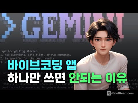 바이브코딩 조합은 이게 최고입니다 | Gemini CLI, Cursor