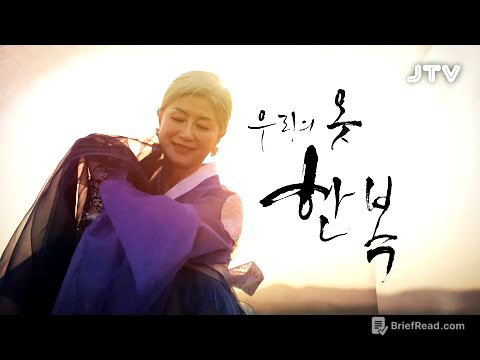 [JTV ON] 우리의 옷 한복