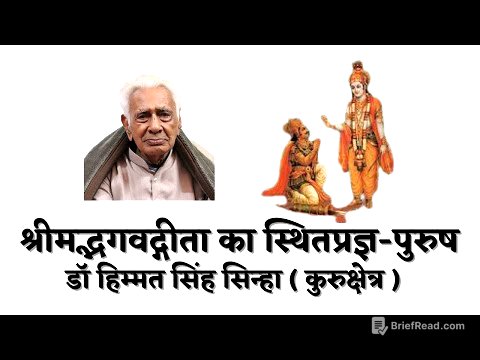 श्रीमद्भगवद्गीता का स्थितप्रज्ञ-पुरुष Sthitprahya Purush in Shrimad Bhagwad Geeta | Dr HS Sinha