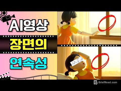 [AI 영상 만들기] 캐릭터 일관성? ‘배경의 일관성’까지 지키는 노하우 대방출