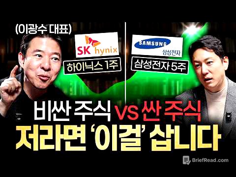 "이런 주식 고르세요." 수익률 극대화하는 최적의 투자 전략ㅣ지식인초대석 EP.102 (이광수 대표 2부)