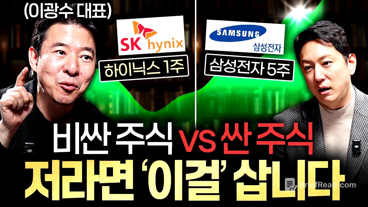 "이런 주식 고르세요." 수익률 극대화하는 최적의 투자 전략ㅣ지식인초대석 EP.102 (이광수 대표 2부)