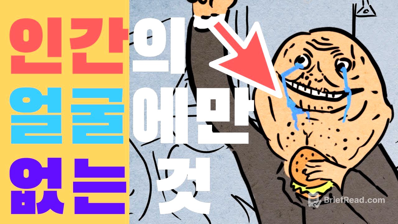 오직 인간의 얼굴에만 없다는 것 | 생물 진화