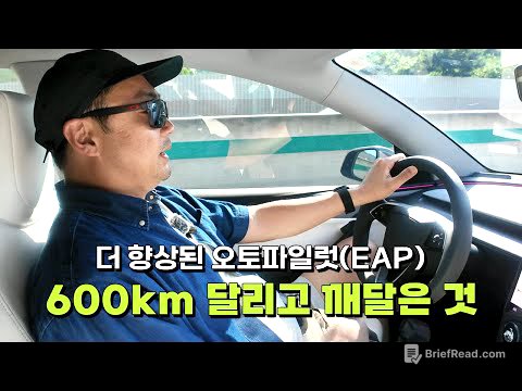 리뷰｜테슬라 EAP 후기｜450만원 오토파일럿, 진짜 값어치 있을까?