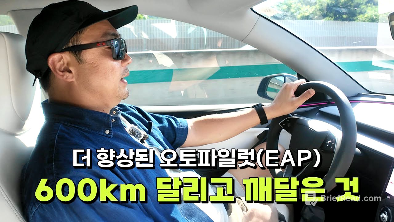 리뷰｜테슬라 EAP 후기｜450만원 오토파일럿, 진짜 값어치 있을까?