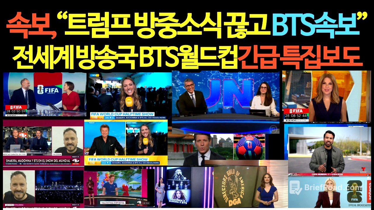 속보, "BTS 월드컵 출연 초대형 파장" 전세계 방송국 긴급 보도 특집 보도