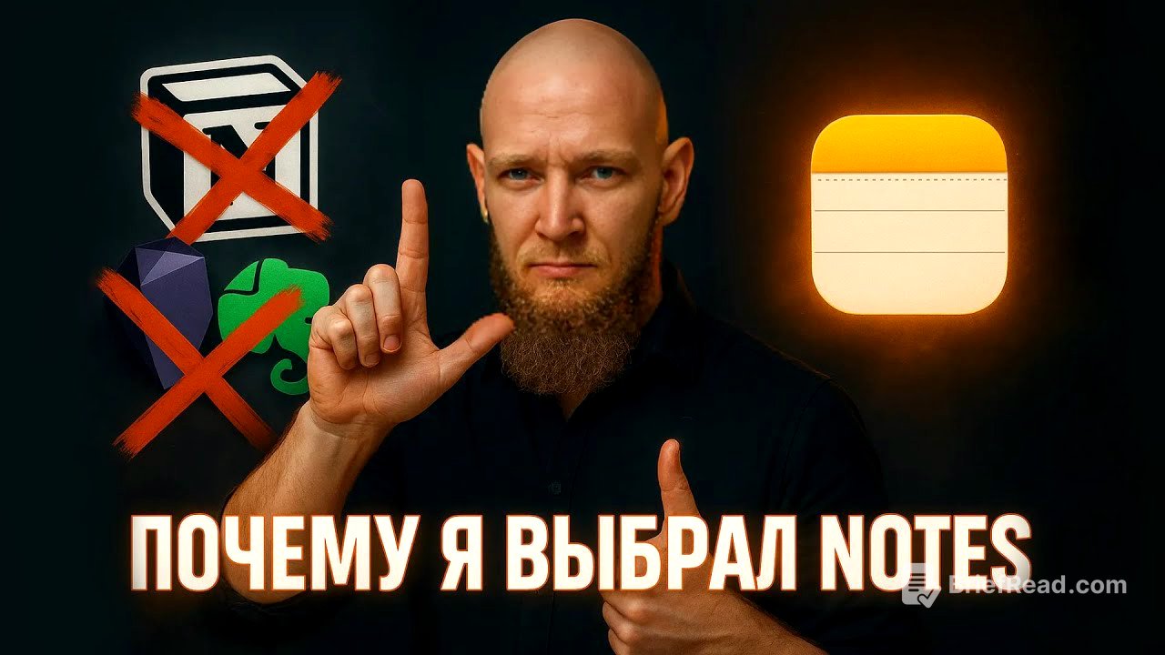 👉 Apple Notes уничтожил мой Notion и Obsidian