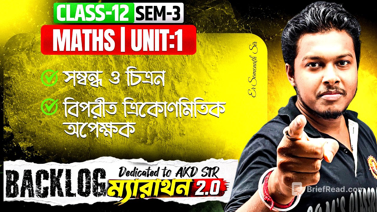 সম্বন্ধ | অপেক্ষক  | বিপরীত ত্রিকোণমিতিক অপেক্ষক Class12[Sem:3]Maths 1 SHOT In Bengali |UNIT:1