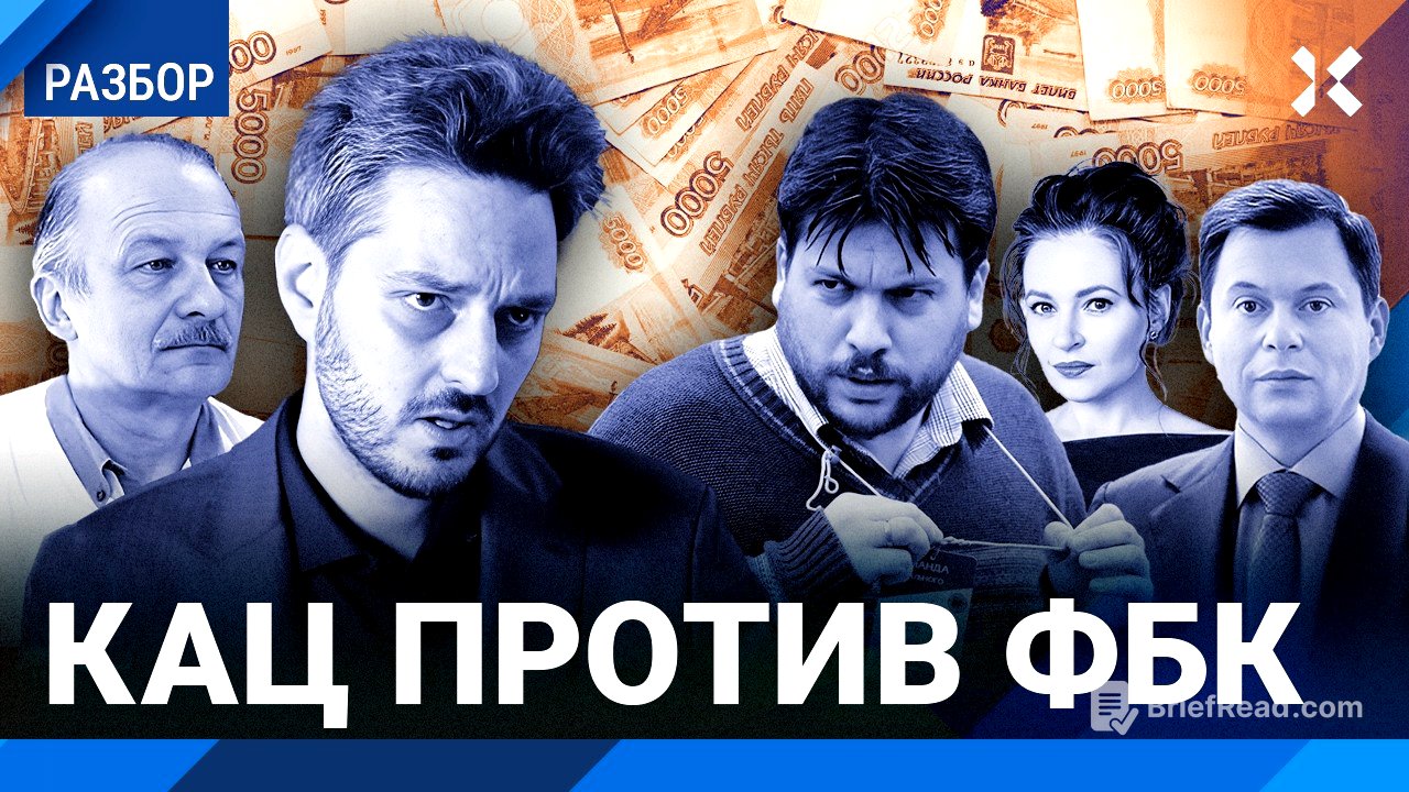 Кац против ФБК. Скандал с банкирами Железняком и Леонтьевым