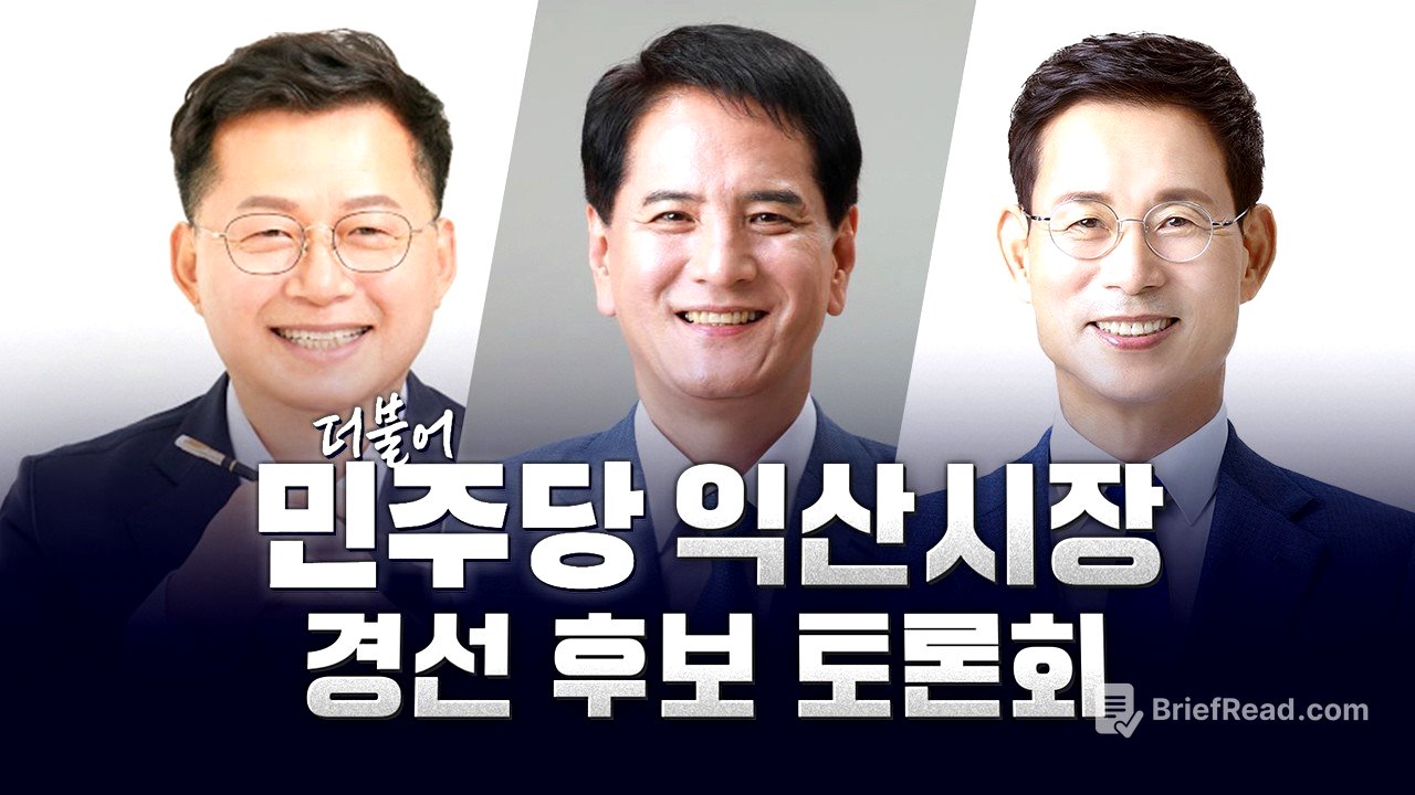 [🔴 LIVE ] 2026.04.06 더불어 민주당 익산시장 경선 후보 토론회