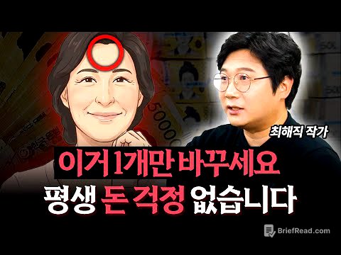 "이것이 부를 결정한다" 높은 확률로 부자될 사람의 특징