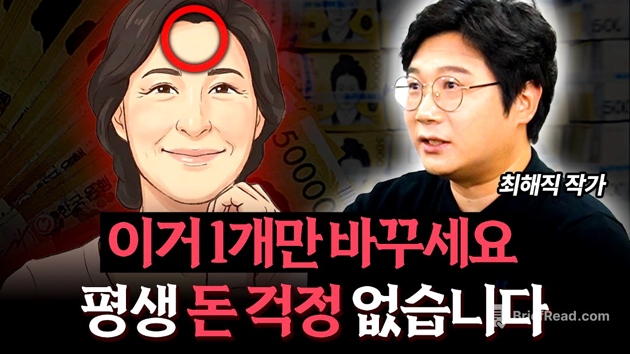 "이것이 부를 결정한다" 높은 확률로 부자될 사람의 특징