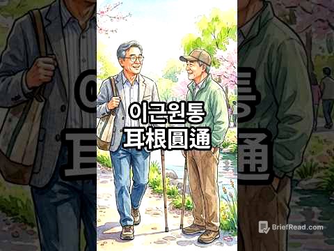 귀로 듣다가, 마음을 듣게 되는 순간 – 이근원통 #이근원통 #관세음보살 #불교공부 #능엄경 #마음공부 #경청의힘 #깨달음 #삶의통찰 #책읽는시간 #영성에세이 #불교이야기