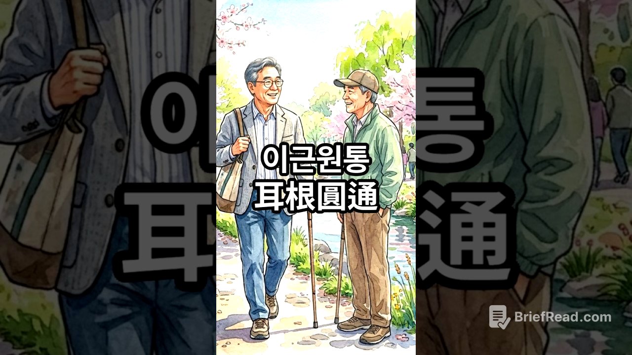 귀로 듣다가, 마음을 듣게 되는 순간 – 이근원통 #이근원통 #관세음보살 #불교공부 #능엄경 #마음공부 #경청의힘 #깨달음 #삶의통찰 #책읽는시간 #영성에세이 #불교이야기