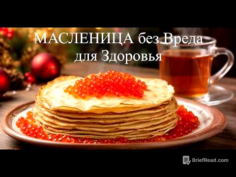 МАСЛЕНИЦА БЕЗ ВРЕДА ДЛЯ ЗДОРОВЬЯ!