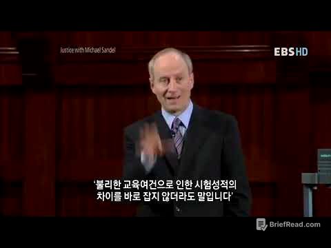 #마이클샌델 - 하버드 특강 정의 제09강 #소수집단우대정책정의란 무엇인가