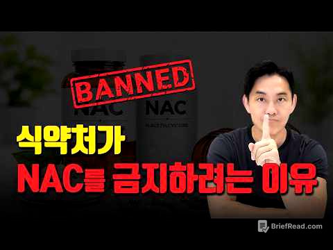 효과가 너무 좋아서 탈인 NAC