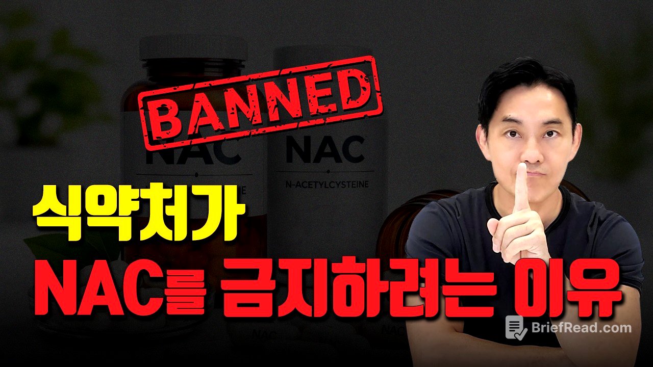 효과가 너무 좋아서 탈인 NAC
