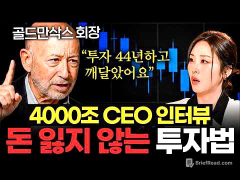 5달러짜리 핫도그 팔다 '4000조' 금융 기업 CEO 된 비결ㅣ글로벌초대석 EP.3