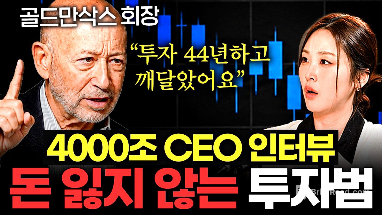 5달러짜리 핫도그 팔다 '4000조' 금융 기업 CEO 된 비결ㅣ글로벌초대석 EP.3