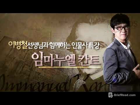 칸트! 시계같은 인간 칸트~ 도덕적 행위?