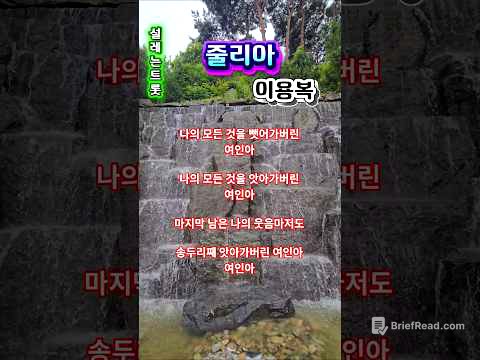 #시원한 저녁 보내세요❤️ #줄리아 #이용복 #추억의노래 #추억의가요