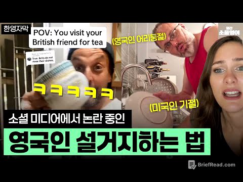 전세계가 선긋기 중이라는 영국 설거지하는 방법 ㅋㅋㅋ