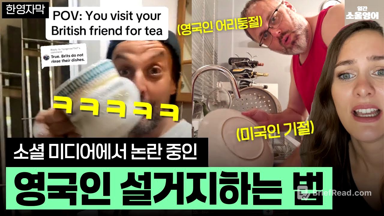 전세계가 선긋기 중이라는 영국 설거지하는 방법 ㅋㅋㅋ