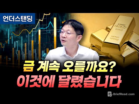 금이 안전자산? 착각일지 모릅니다 (신한 프리미어 패스파인더 오건영 단장)